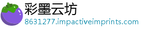 彩墨云坊